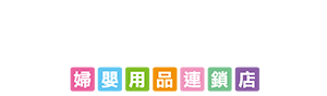 甜蜜家族婦嬰用品連鎖店