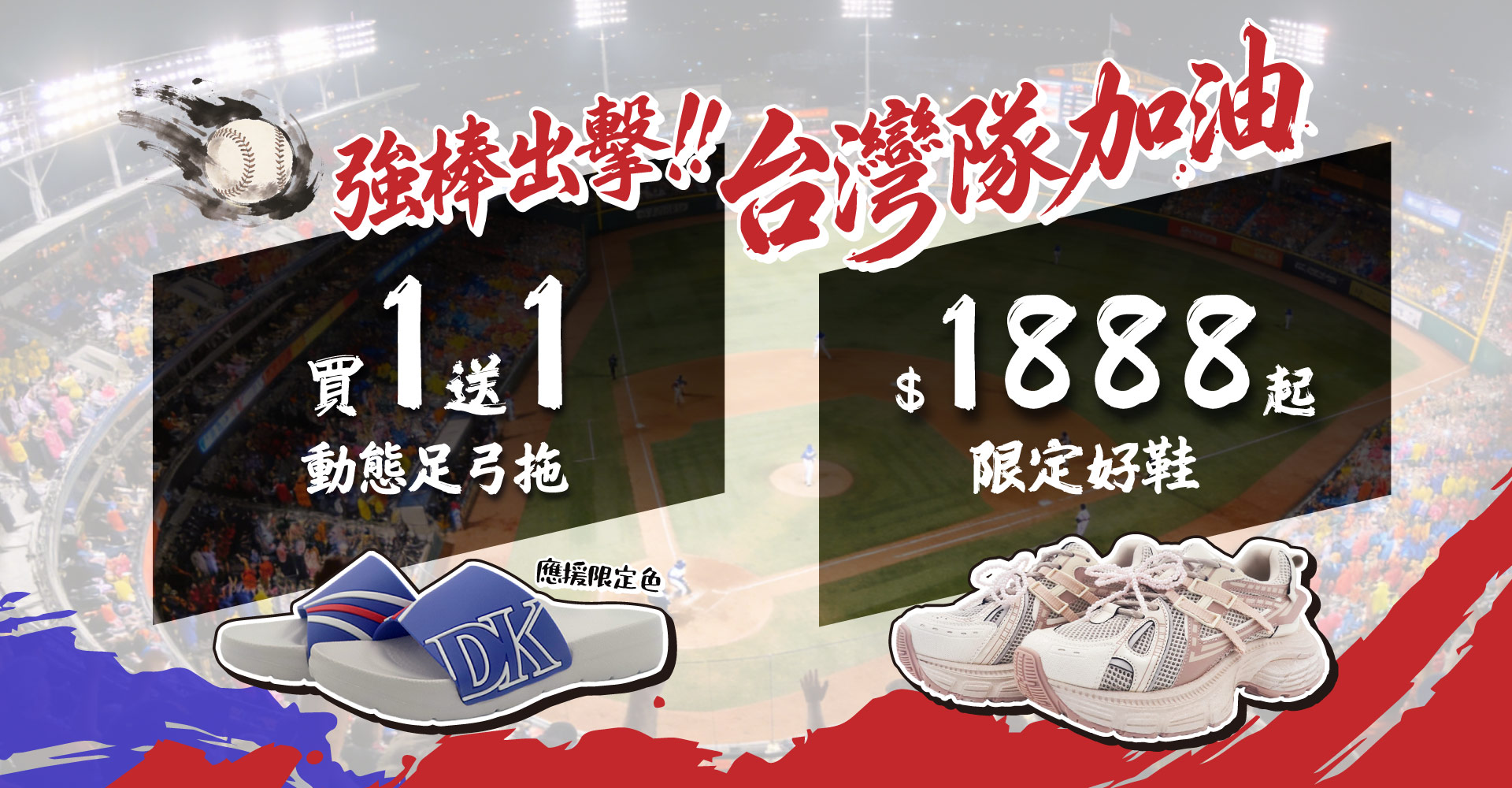 經典賽台灣棒球加油