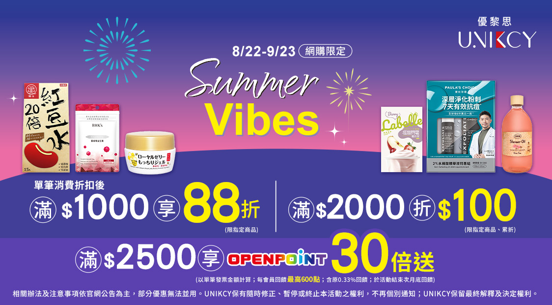 8/22-9/23全館滿額多重優惠