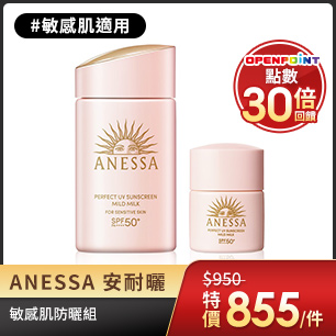 安耐曬防曬特惠