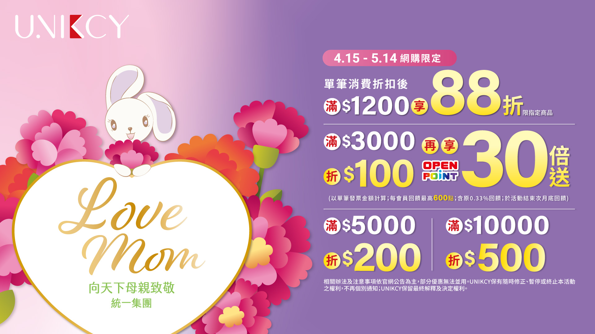 4/15-5/14全館滿額享優惠