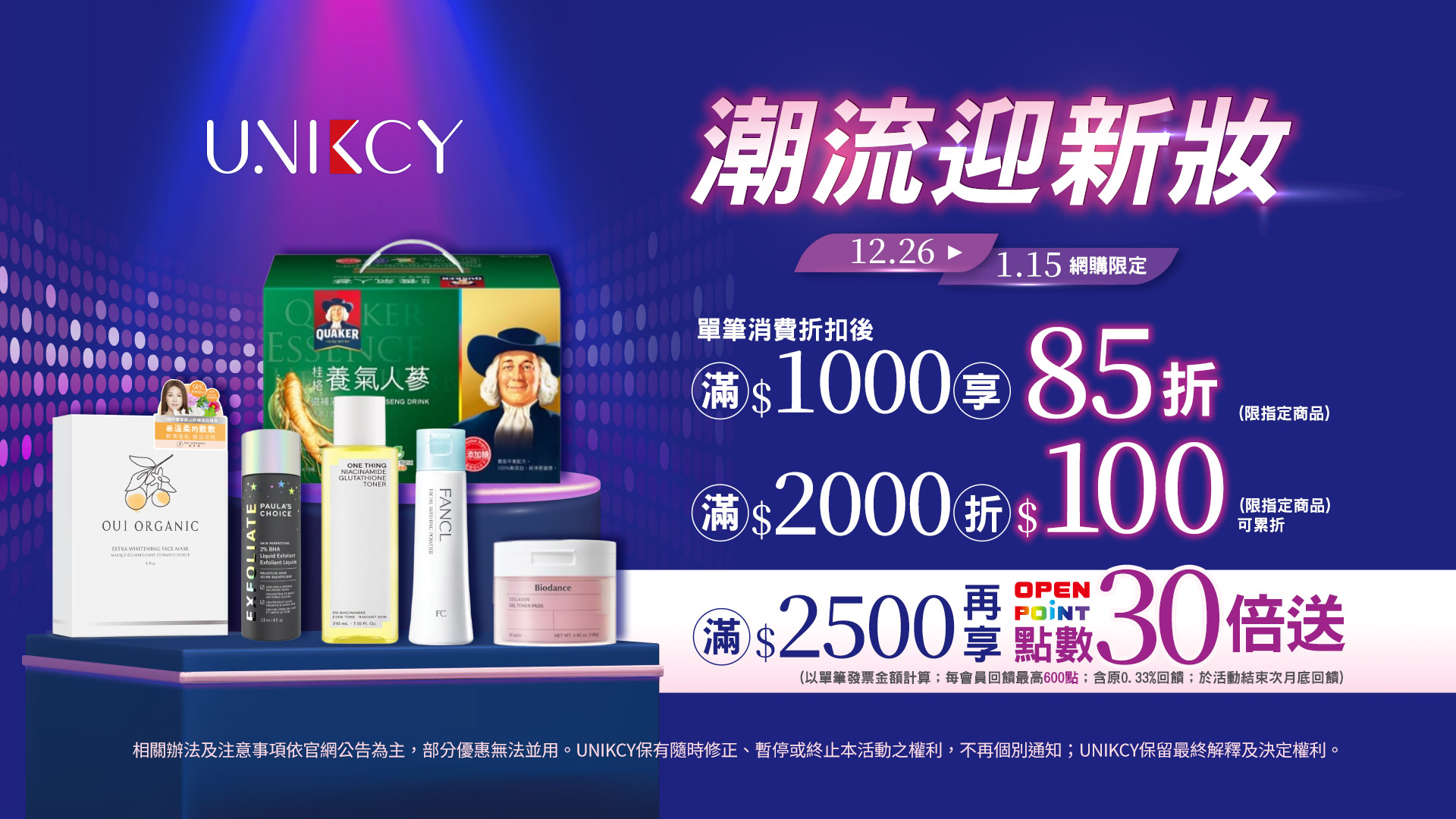 12/26-1/15全館滿額享優惠