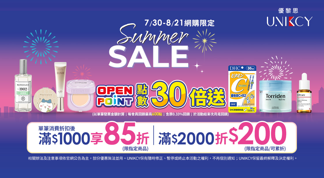 7/30-8/21 下單點數30倍送