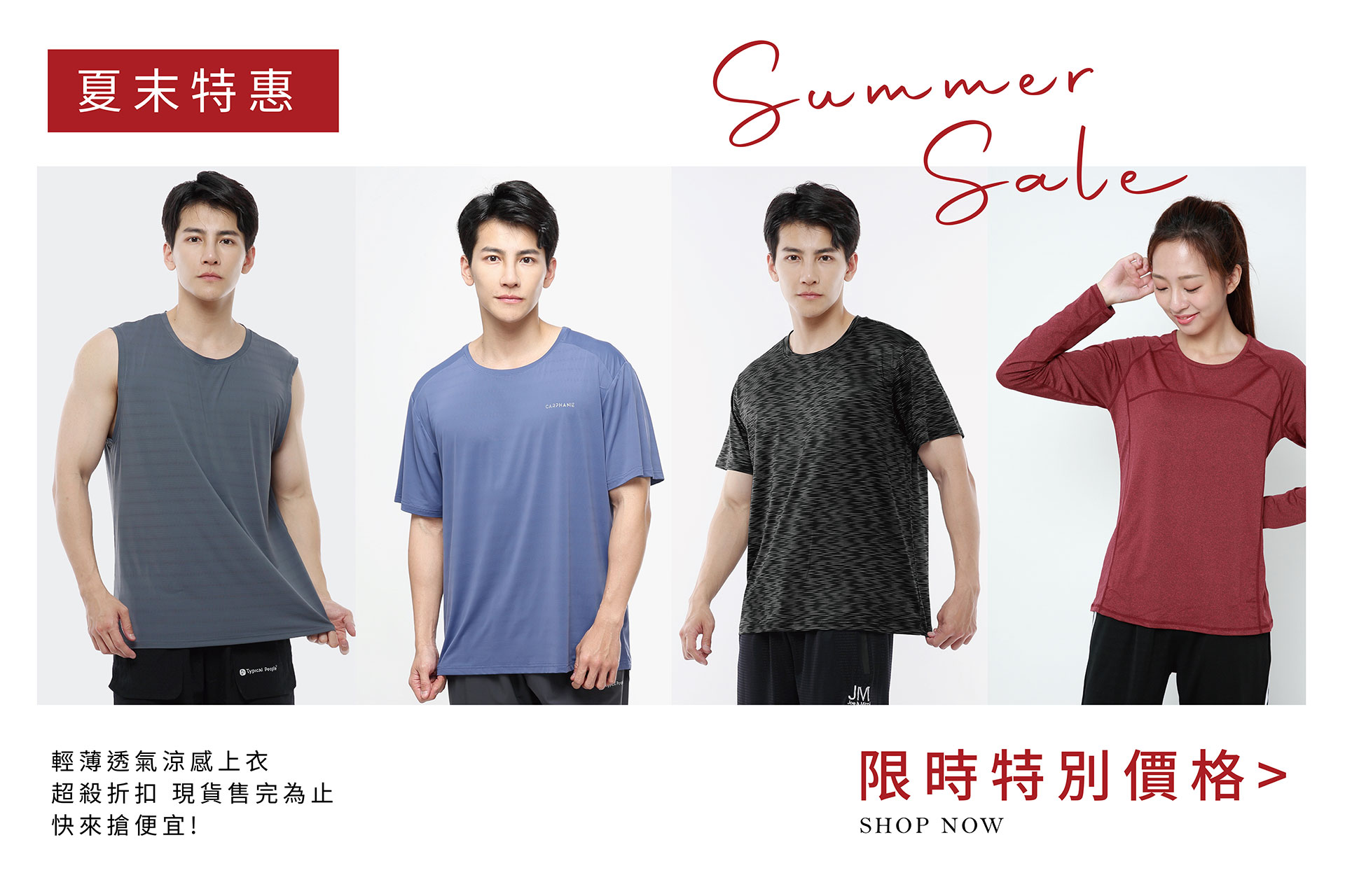 夏末特惠,限時特價,涼感上衣,透氣上衣,男生上衣