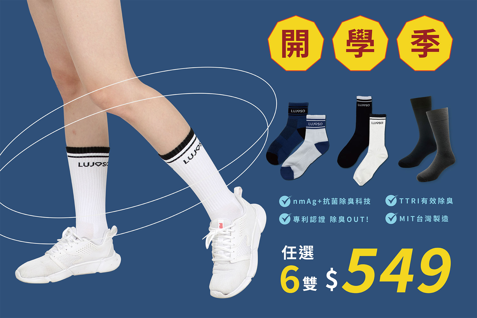 除臭襪,抗菌襪,運動襪,氣墊襪,上班族襪,學生襪