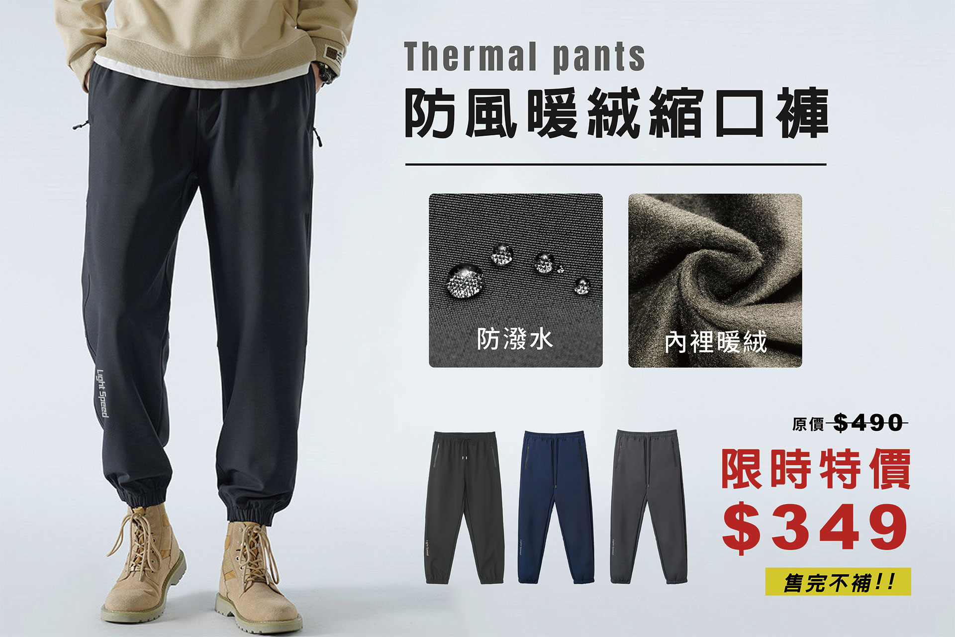 限時特價,保暖長褲,防水長褲,機能長褲,內暖絨長褲