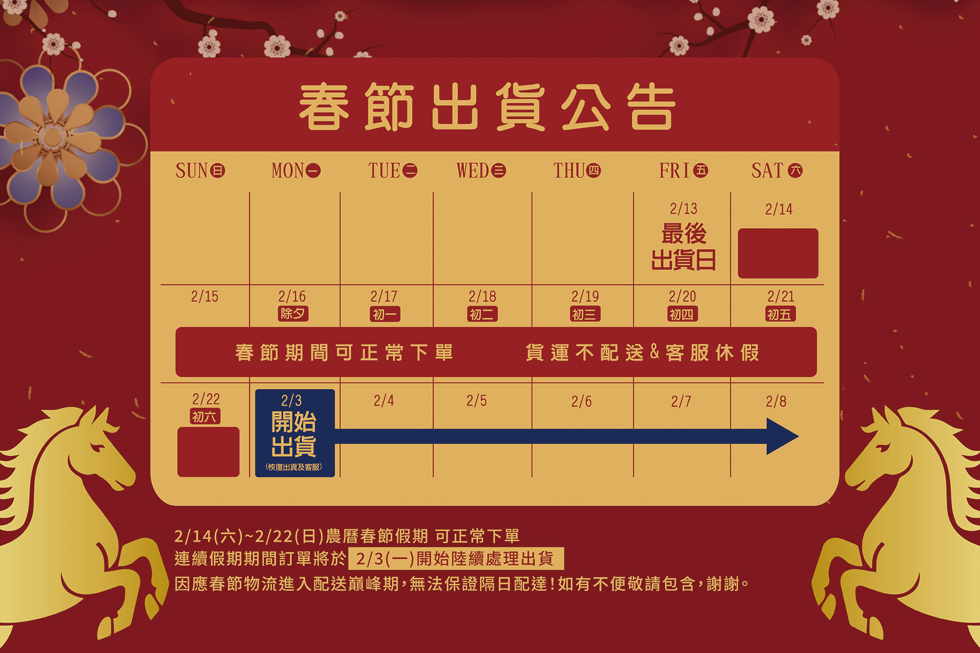 春節出貨,現貨供應,春節