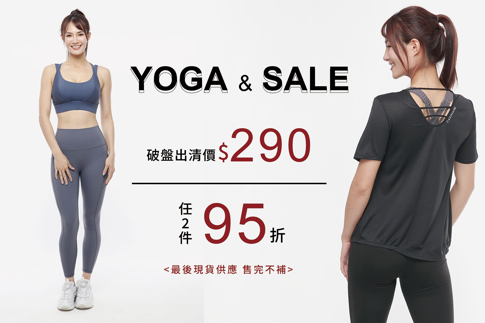 YOGA,SALE,瑜珈,特價瑜珈