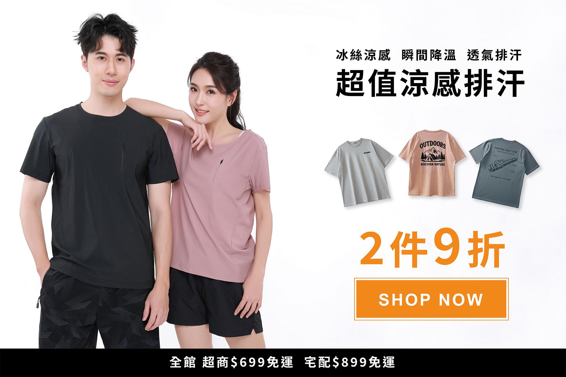 夏天新品,涼感短袖,涼感上衣