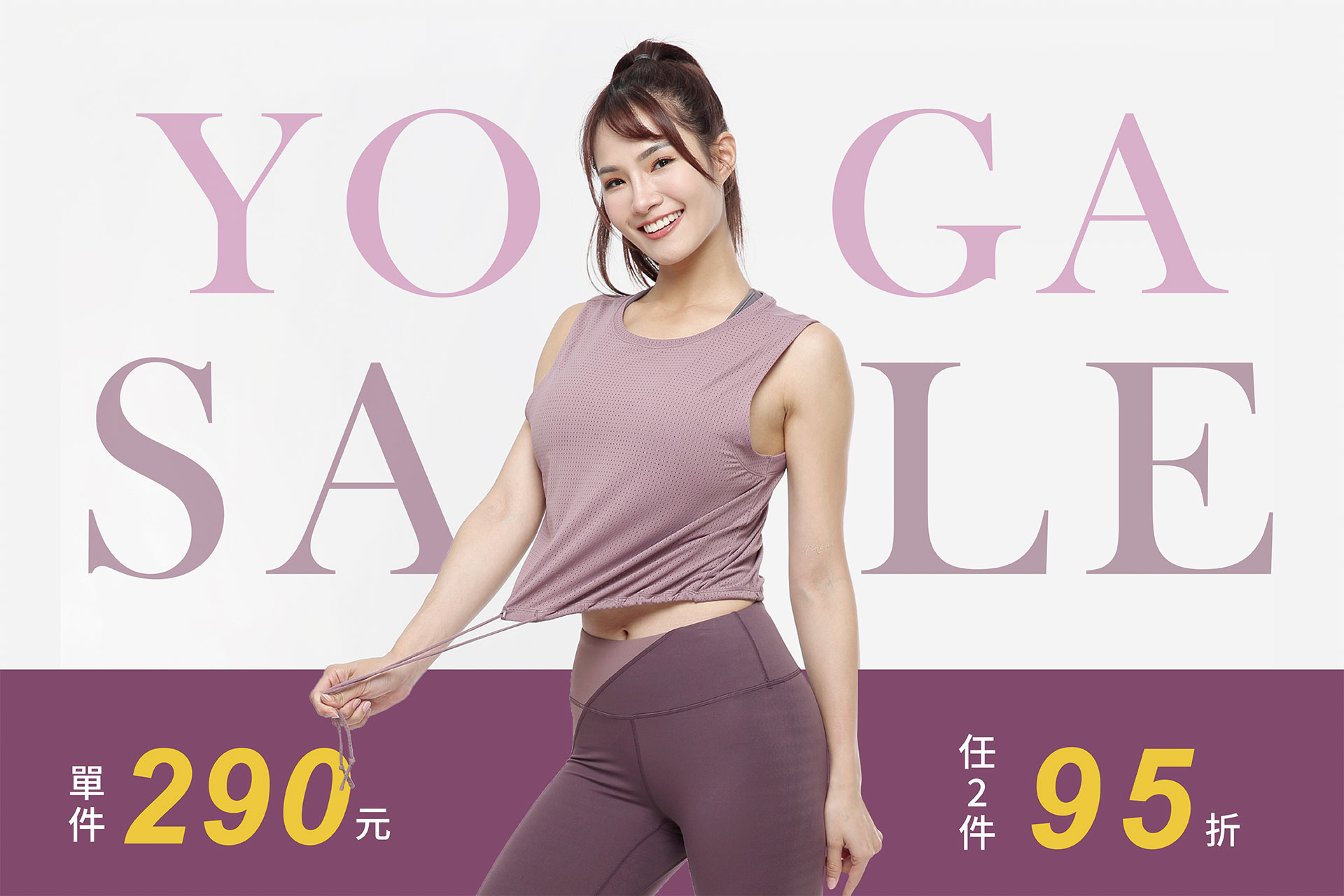 YOGA,SALE,瑜珈,特價瑜珈