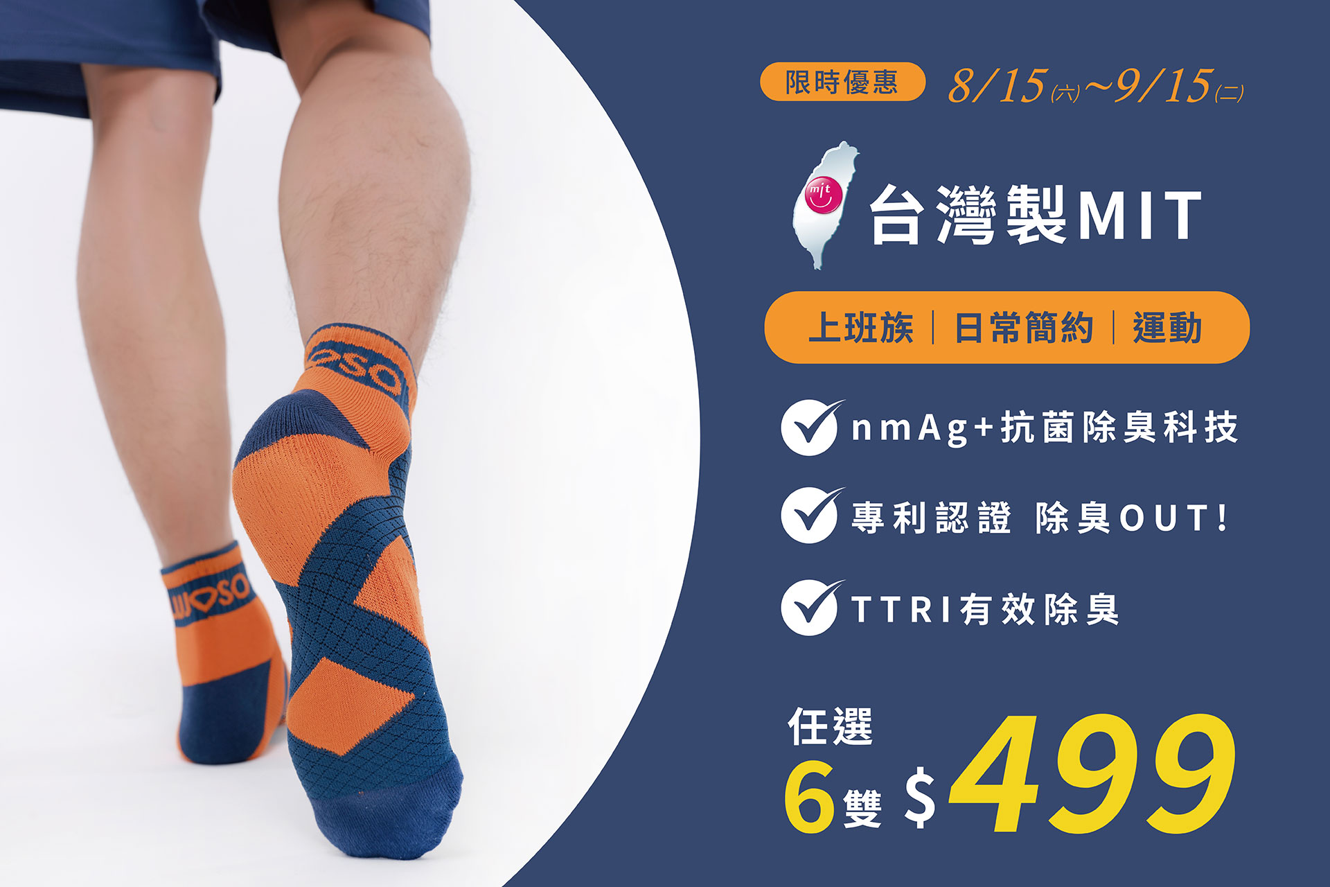 除臭襪,氣墊襪,長襪