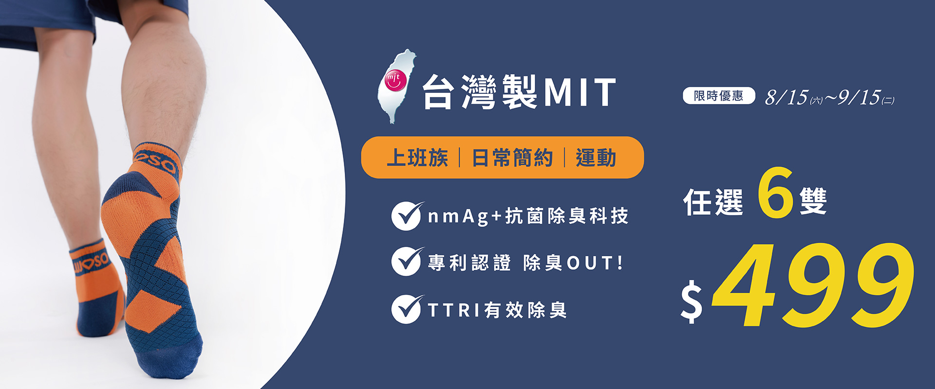除臭襪,抗菌襪,運動襪,氣墊襪,上班族襪,學生襪