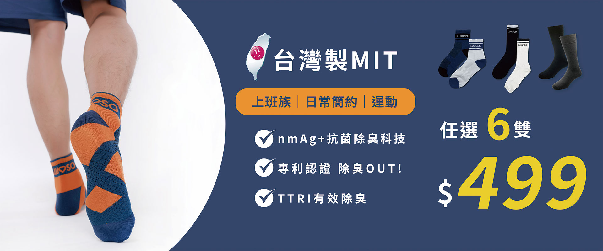 除臭襪,抗菌襪,運動襪,氣墊襪,上班族襪,學生襪