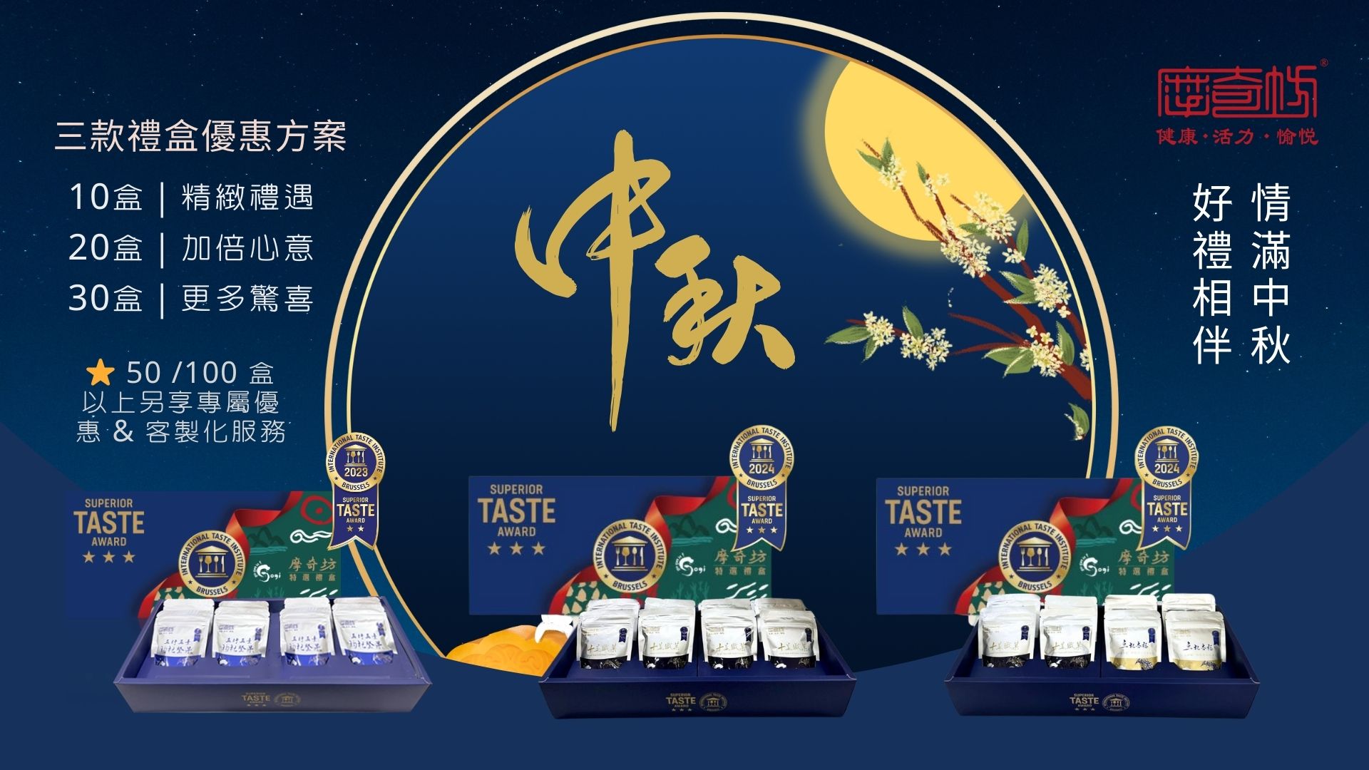 中秋禮盒優惠專案