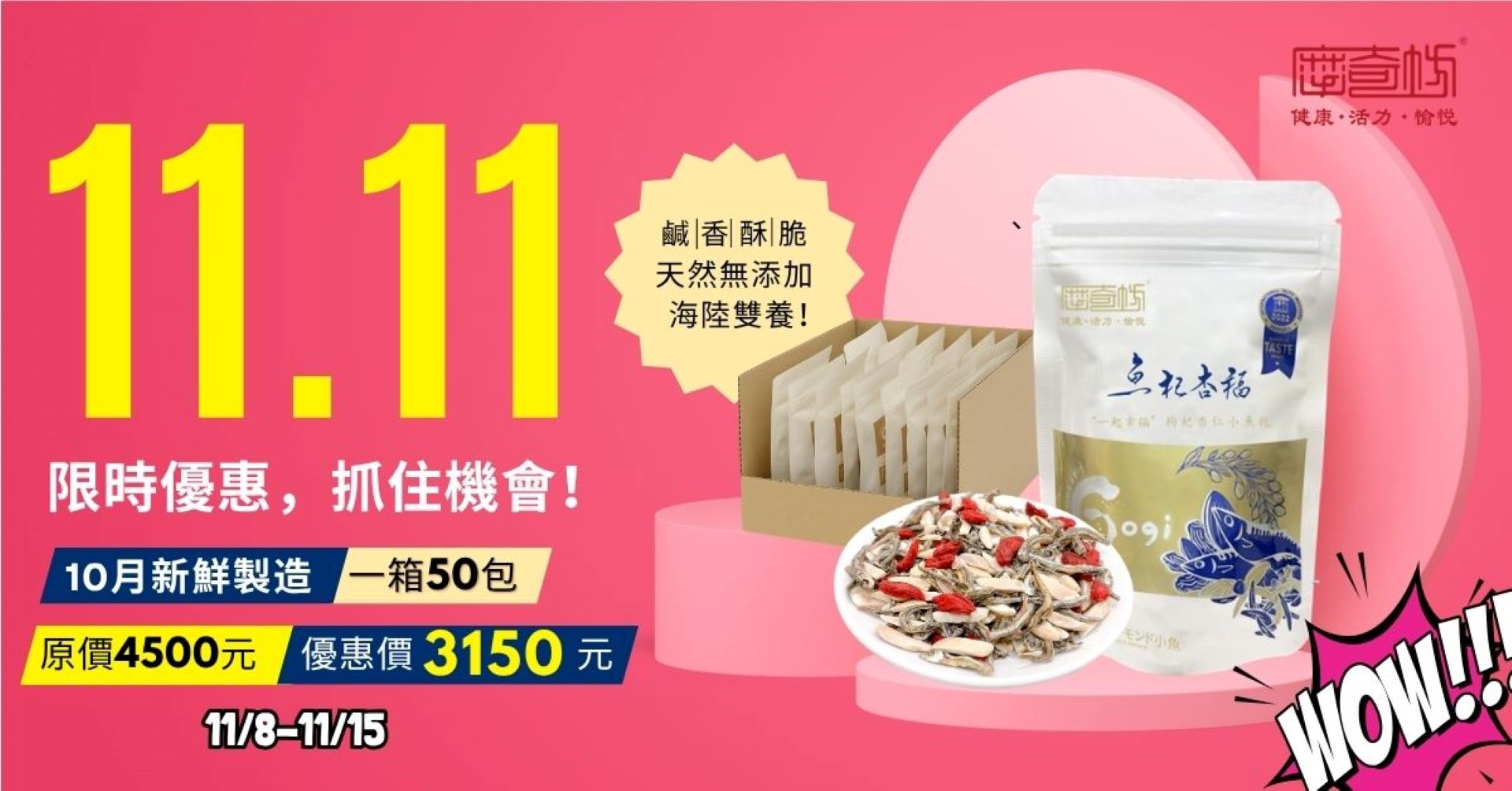 雙11限時優惠開跑