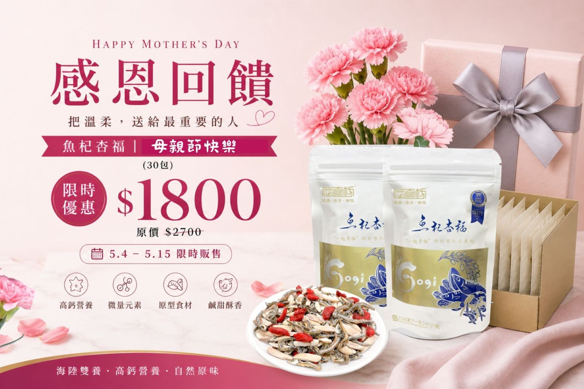 母親節感恩回饋