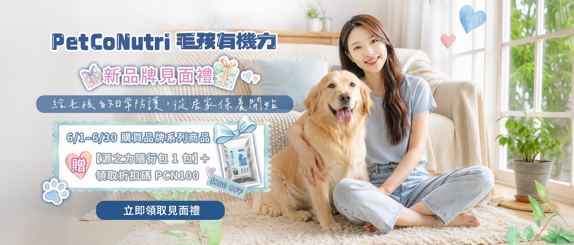 新品牌上市 毛孩有機力 PetCoNutri