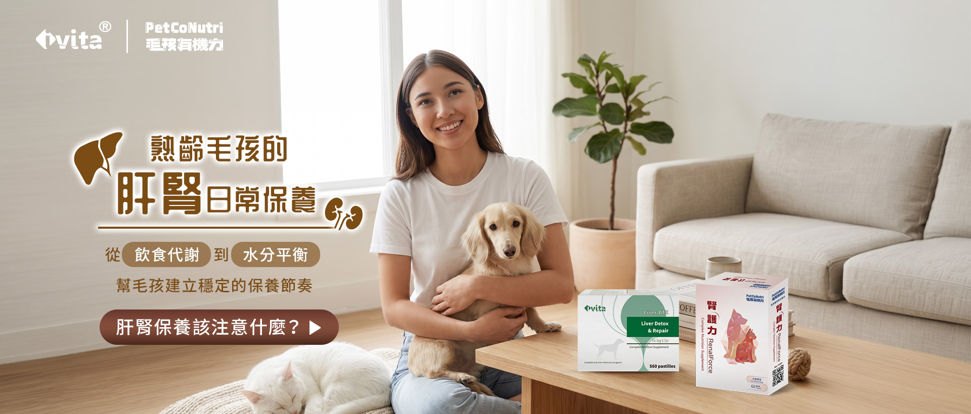肝腎日常保養組｜樂甘寧＋腎護力｜熟齡犬貓代謝保養