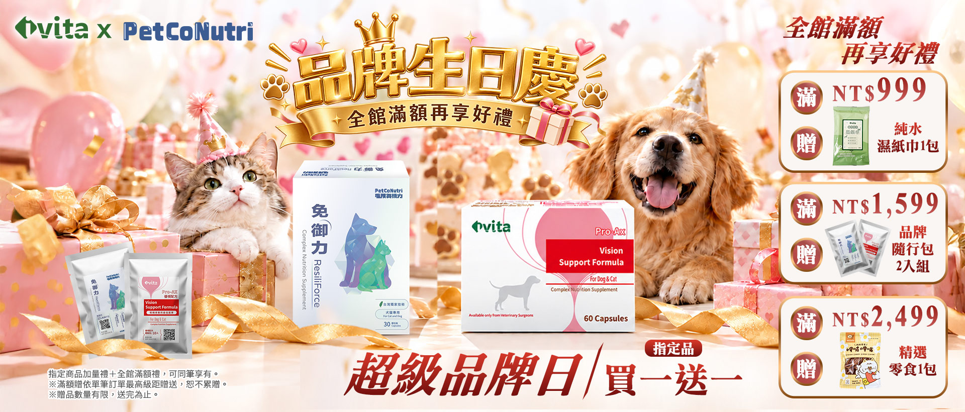 品牌生日慶10/1–10/31登場！ProAX優視配方與免御力指定商品買1盒，贈同品10顆；消費滿額再享好禮。