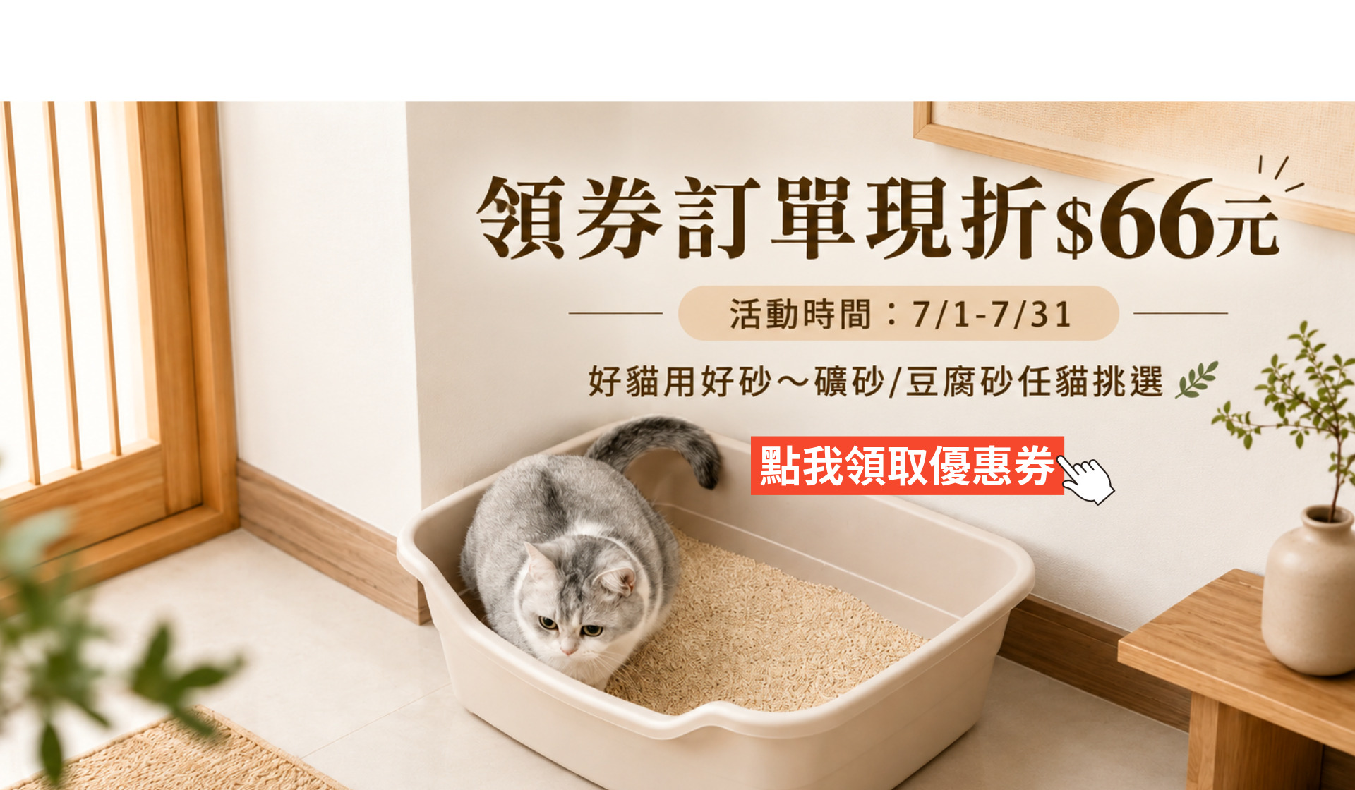 貓砂 豆腐砂 礦砂 貓老闆公寓砂 條砂 礦型豆腐砂