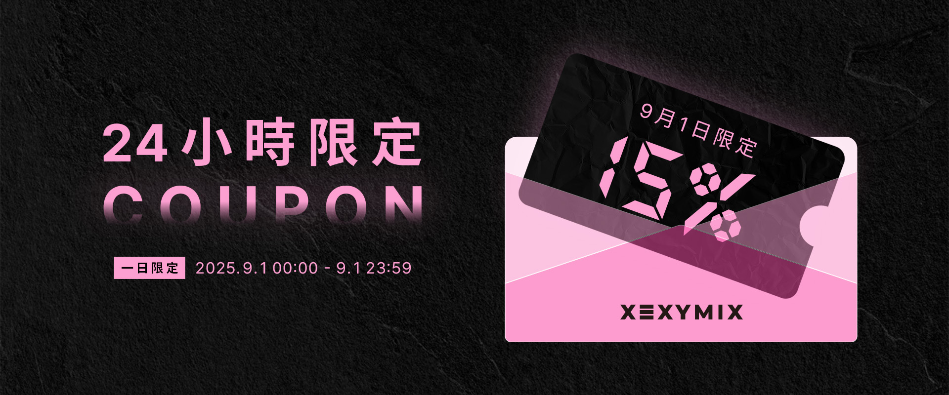 0901- 24小時限定85折