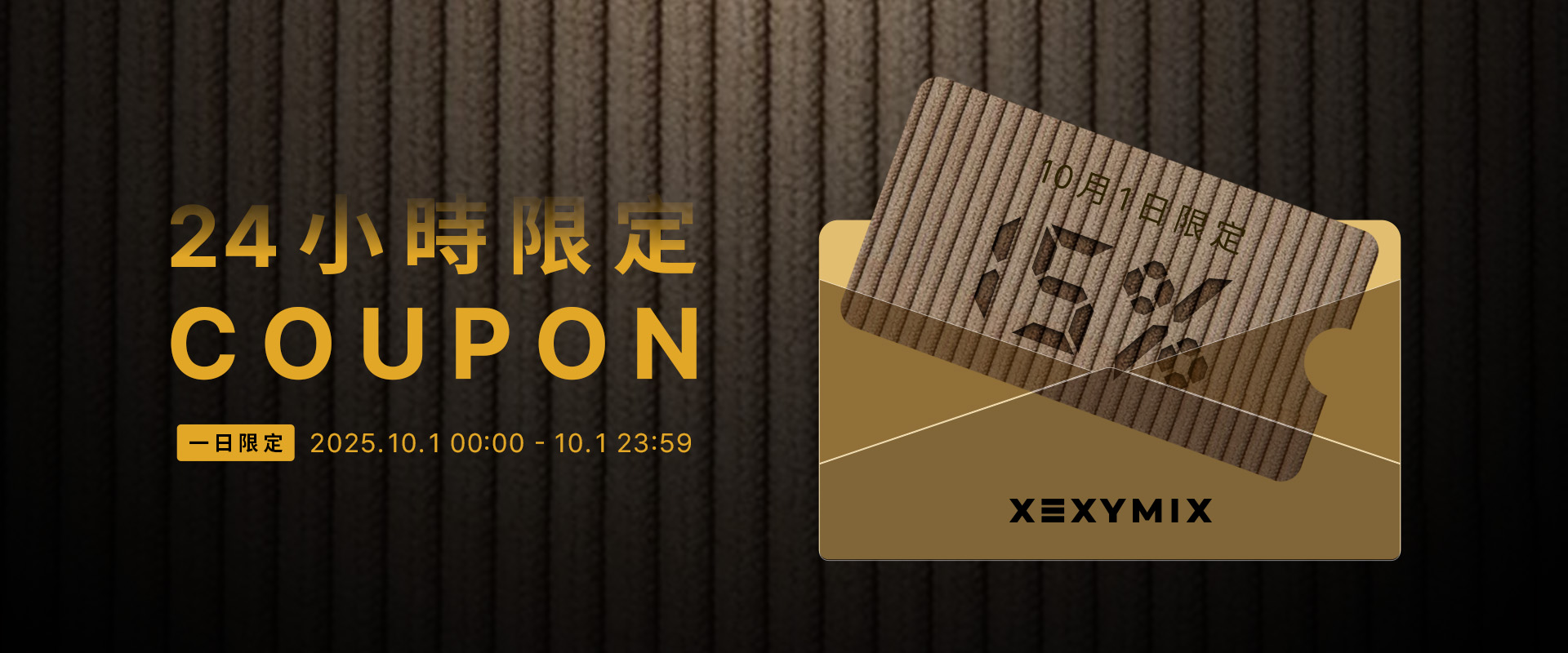 1001- 24小時限定85折
