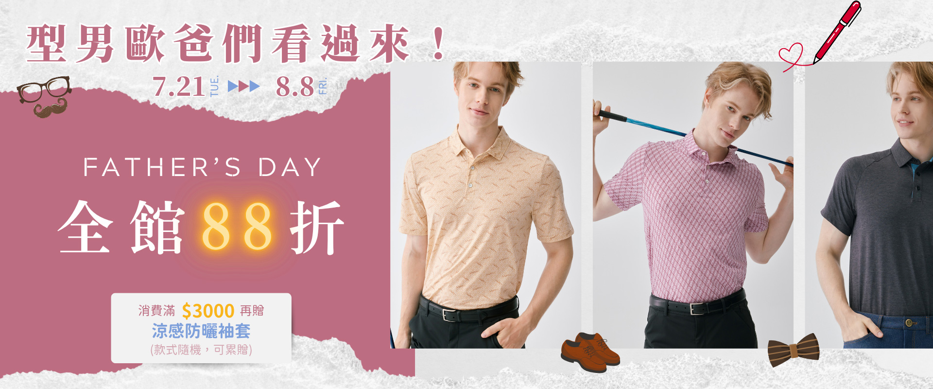 父親節, 節日, 優惠, 折扣, 贈送, 袖套, Father's Day, holiday, offer, discount, gift, arm sleeves