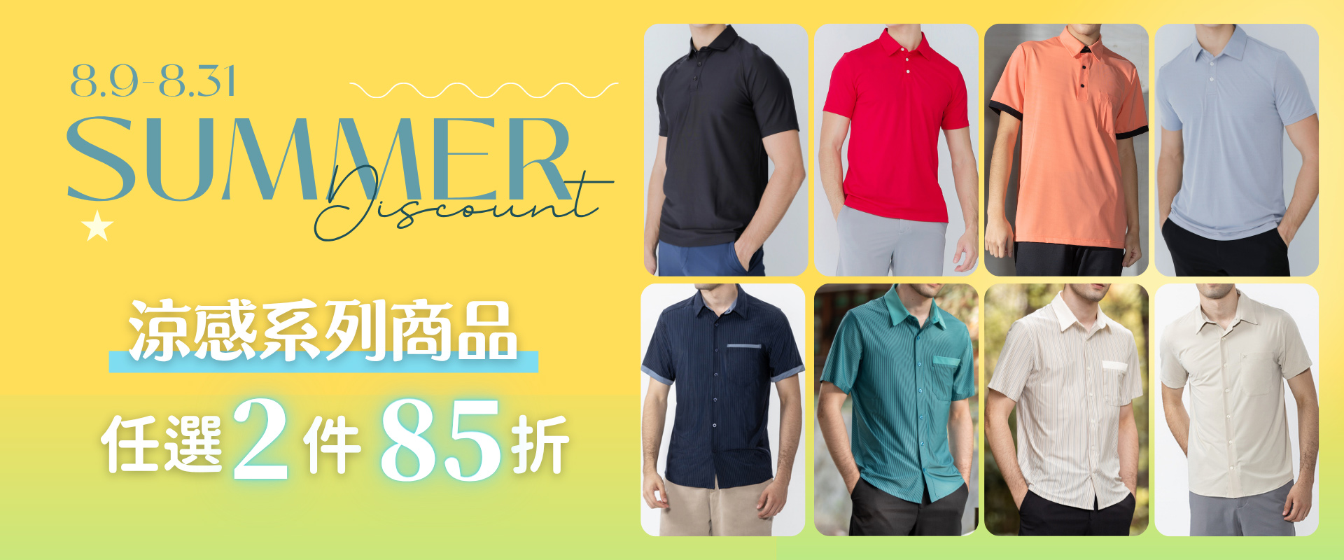 涼感, 優惠, 折扣, 夏天, 短袖, wincool, Promotion, Discount, Summer, Short sleeves