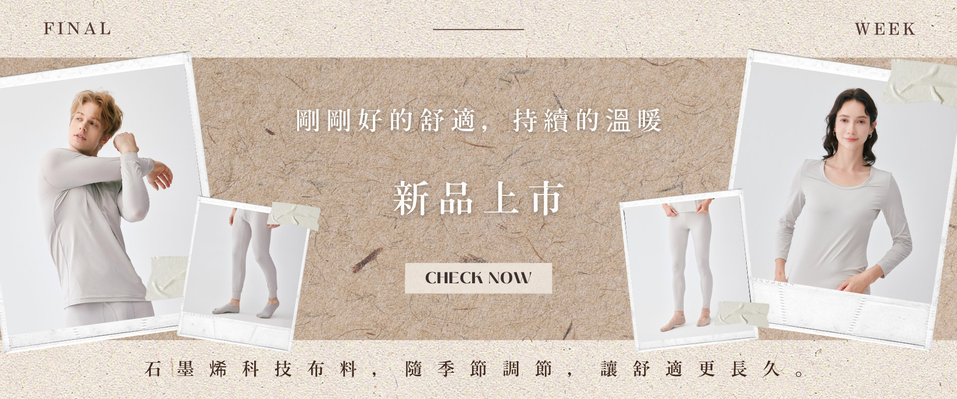 早秋, 新品, 舒適, 清爽, 新上市, Early Autumn, New Arrivals, Comfortable, Cool & Fresh, Just Released