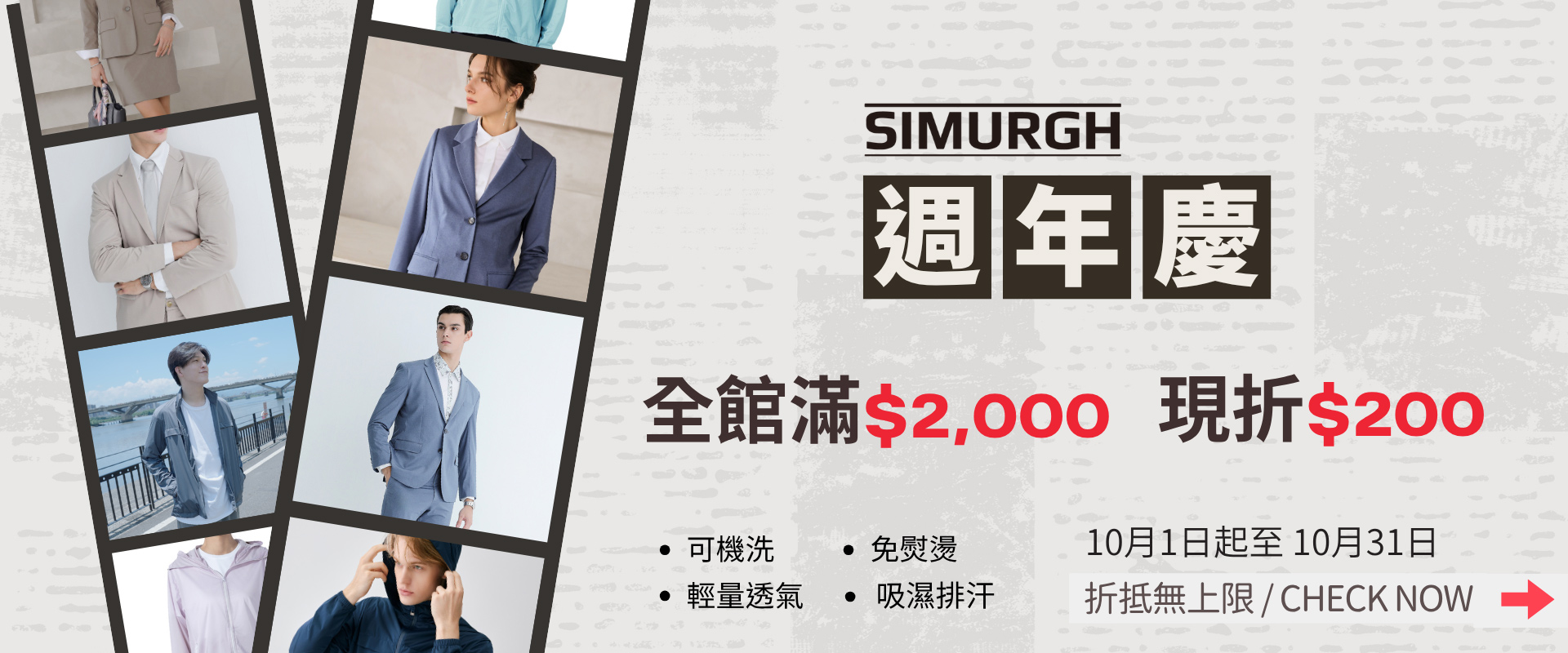 換季, 優惠, 折扣, 西裝, 風衣, 活動, Seasonal Sale, Offers, Discounts, Suits, Trench Coats, Events