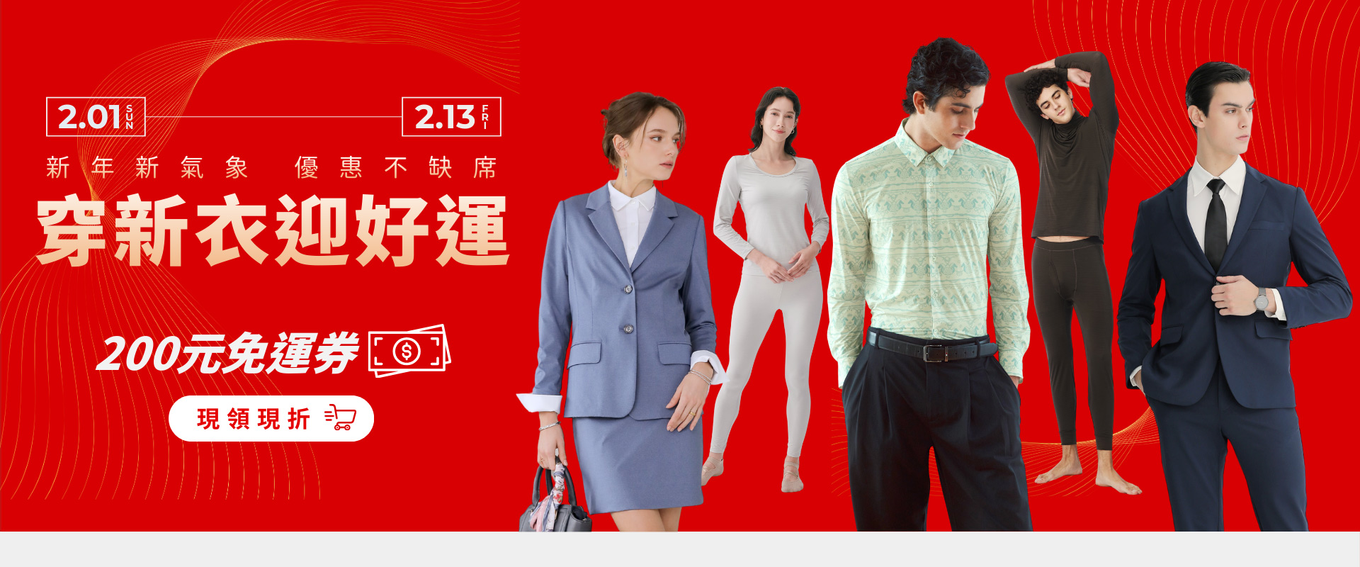 農曆新年, 折扣, 免運, 購物金, 舒適, Lunar New Year, Discounts, Free Shipping, Shopping Credits, Comfortable