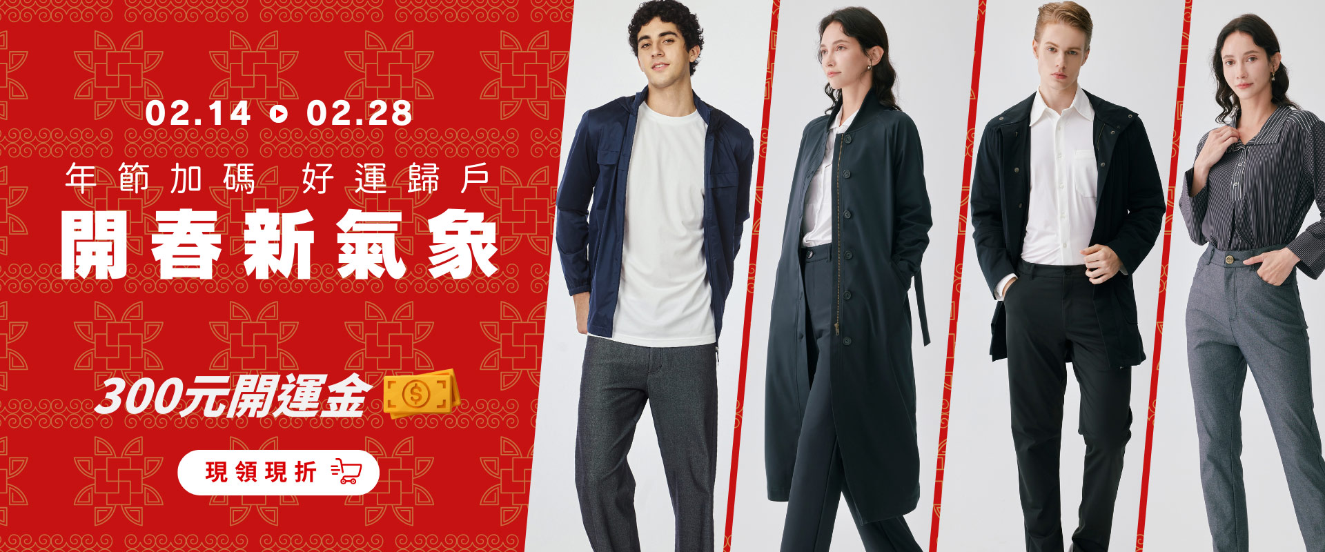 農曆新年, 折扣, 免運, 購物金, 舒適, Lunar New Year, Discounts, Free Shipping, Shopping Credits, Comfortable