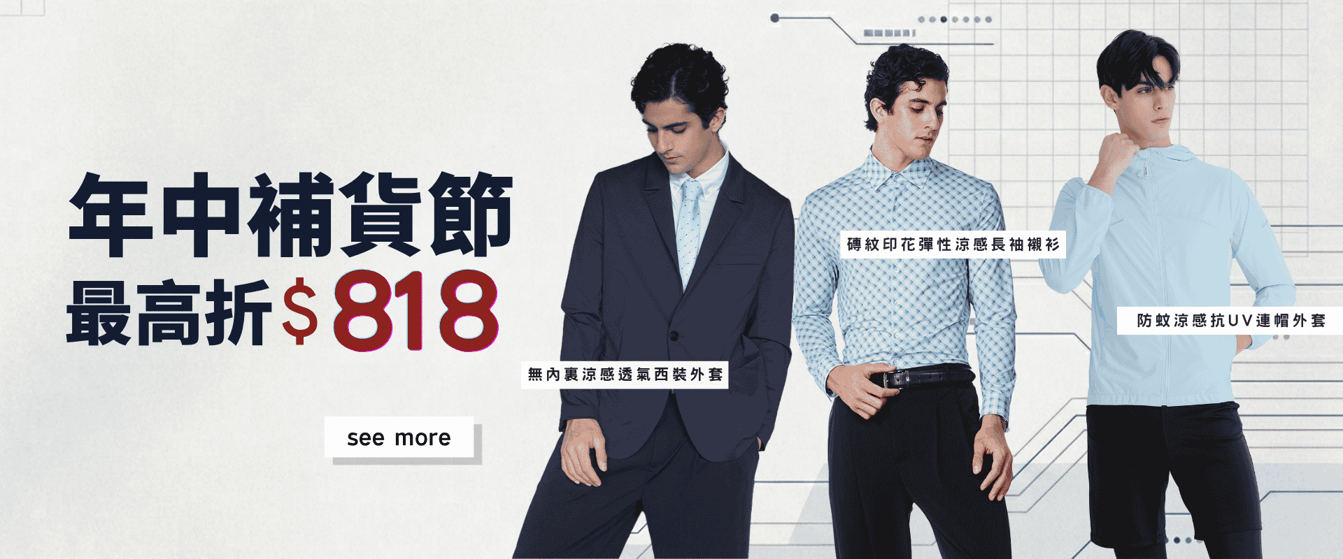 年中補貨節