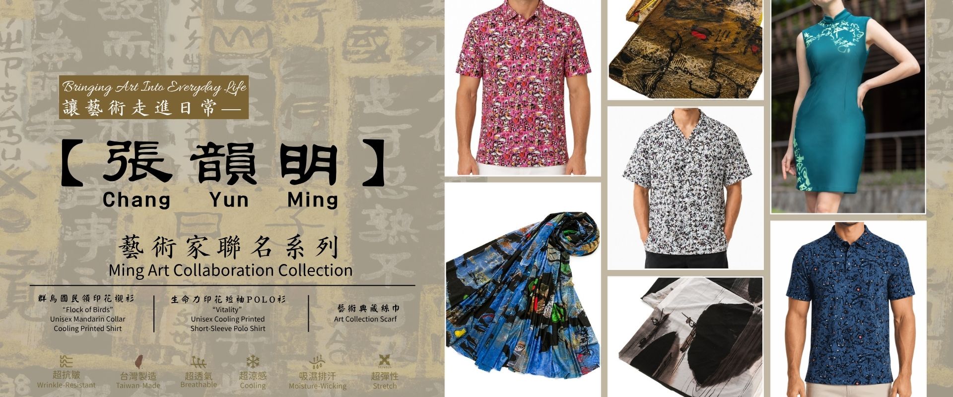 張韻明聯名系列