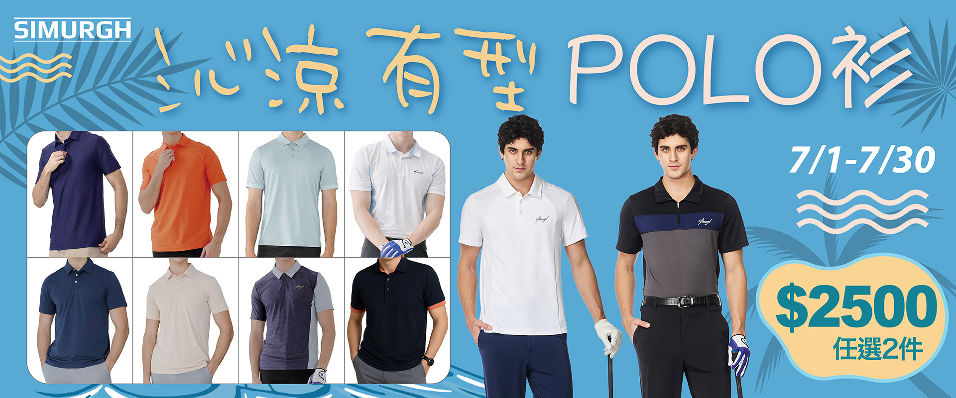 涼感POLO