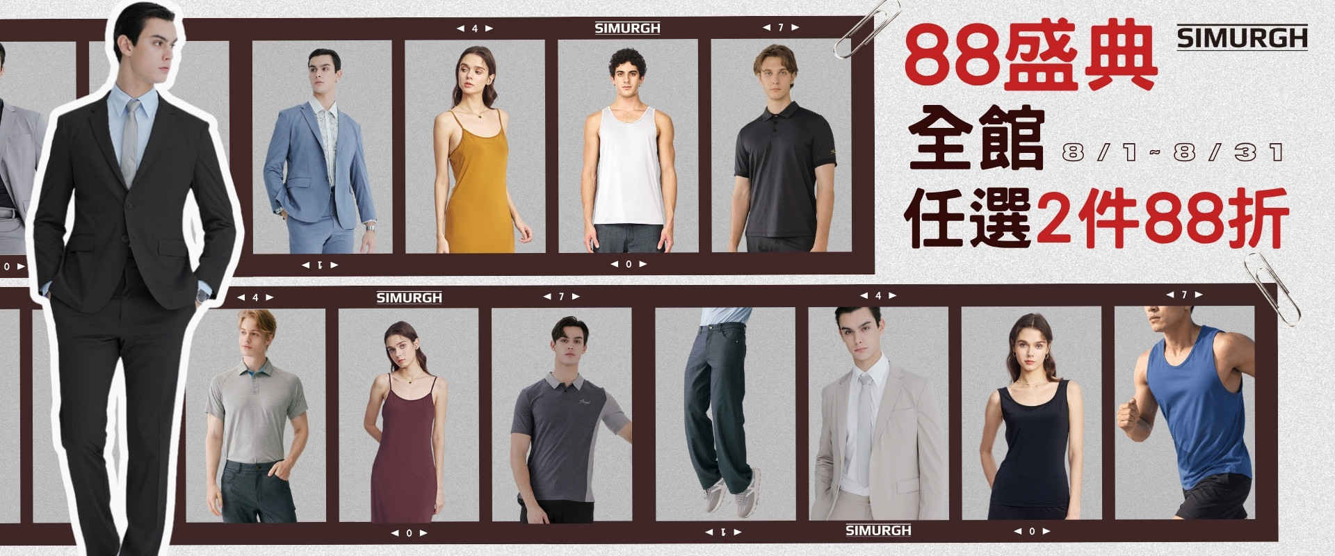 8月88盛典