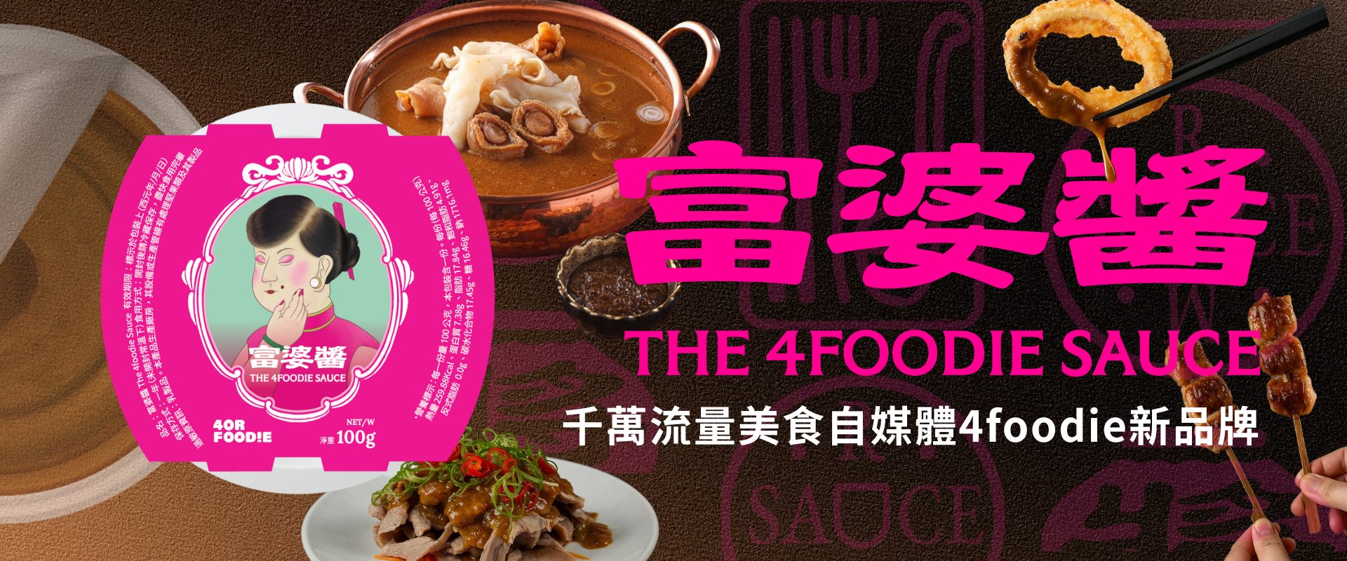 4foodie 富婆醬