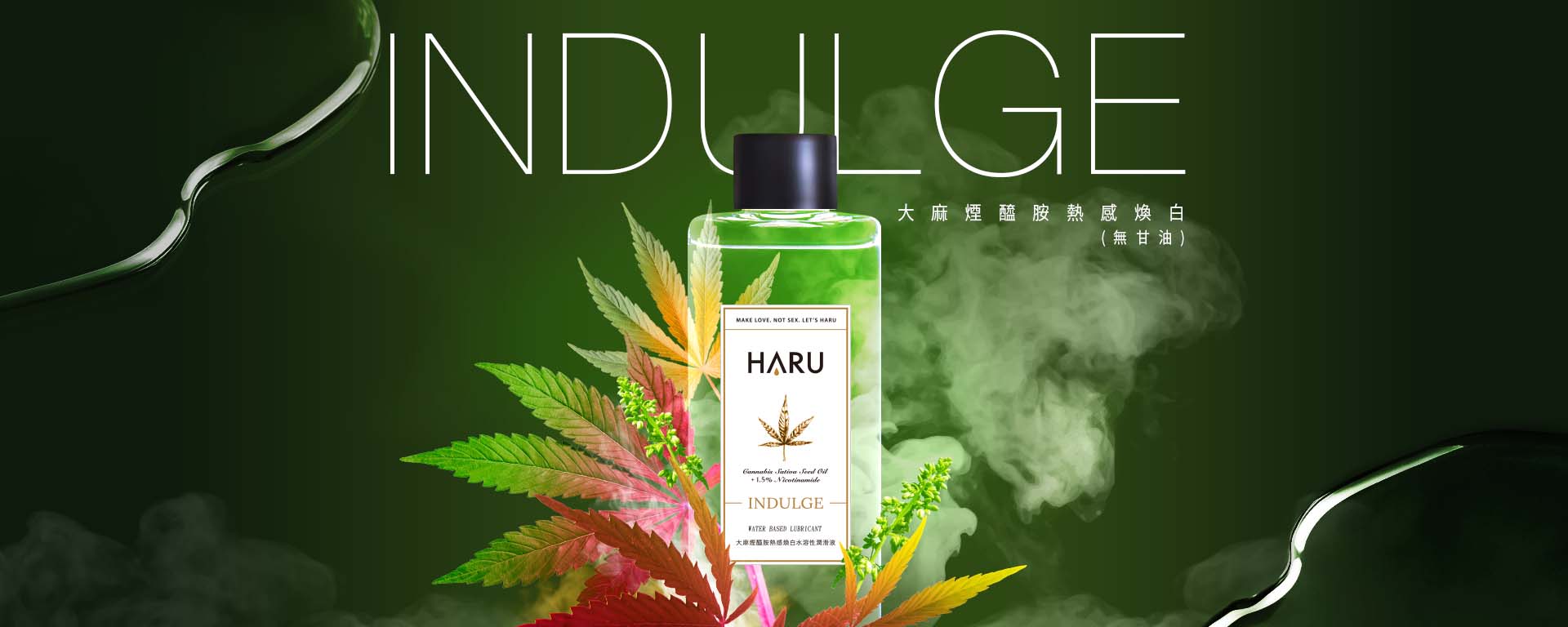 INDULGE大麻煙醯胺熱感煥白水溶性潤滑液