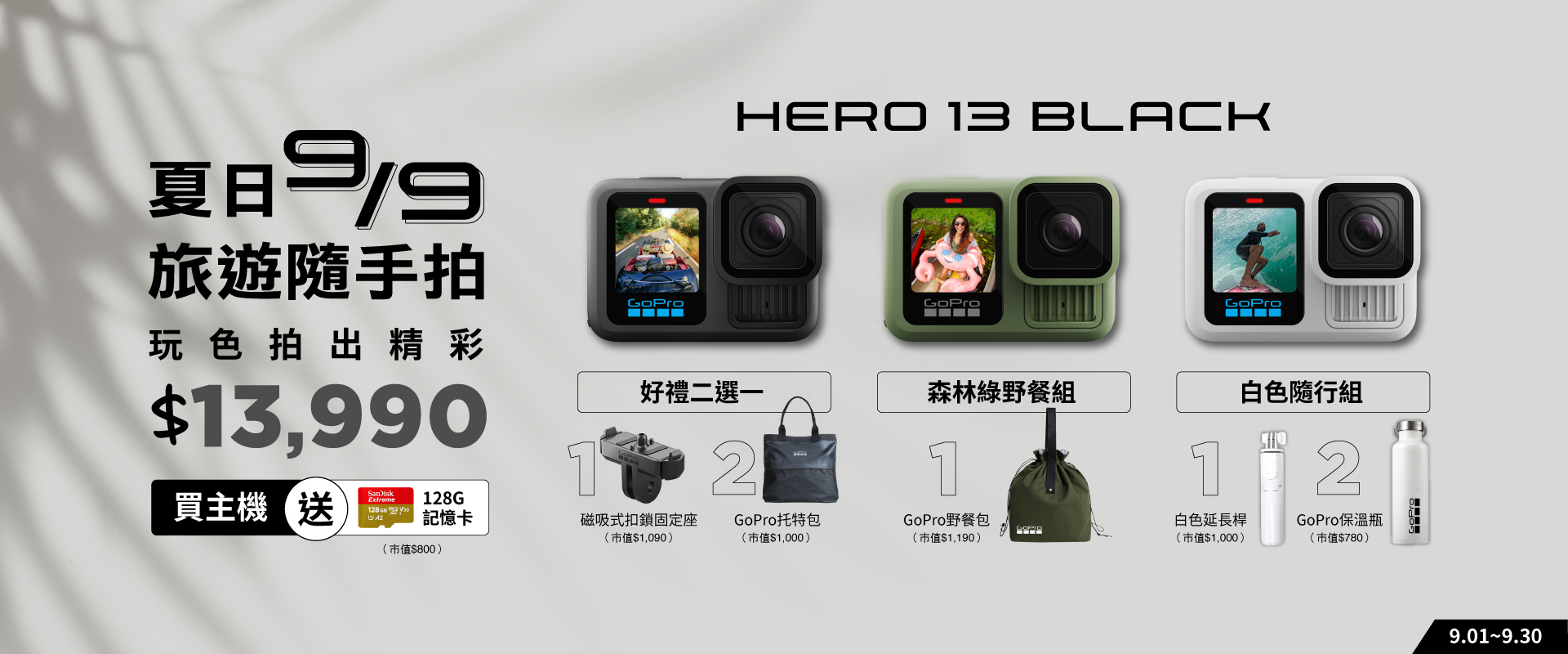 HERO13$13990up送128G再送超值好禮