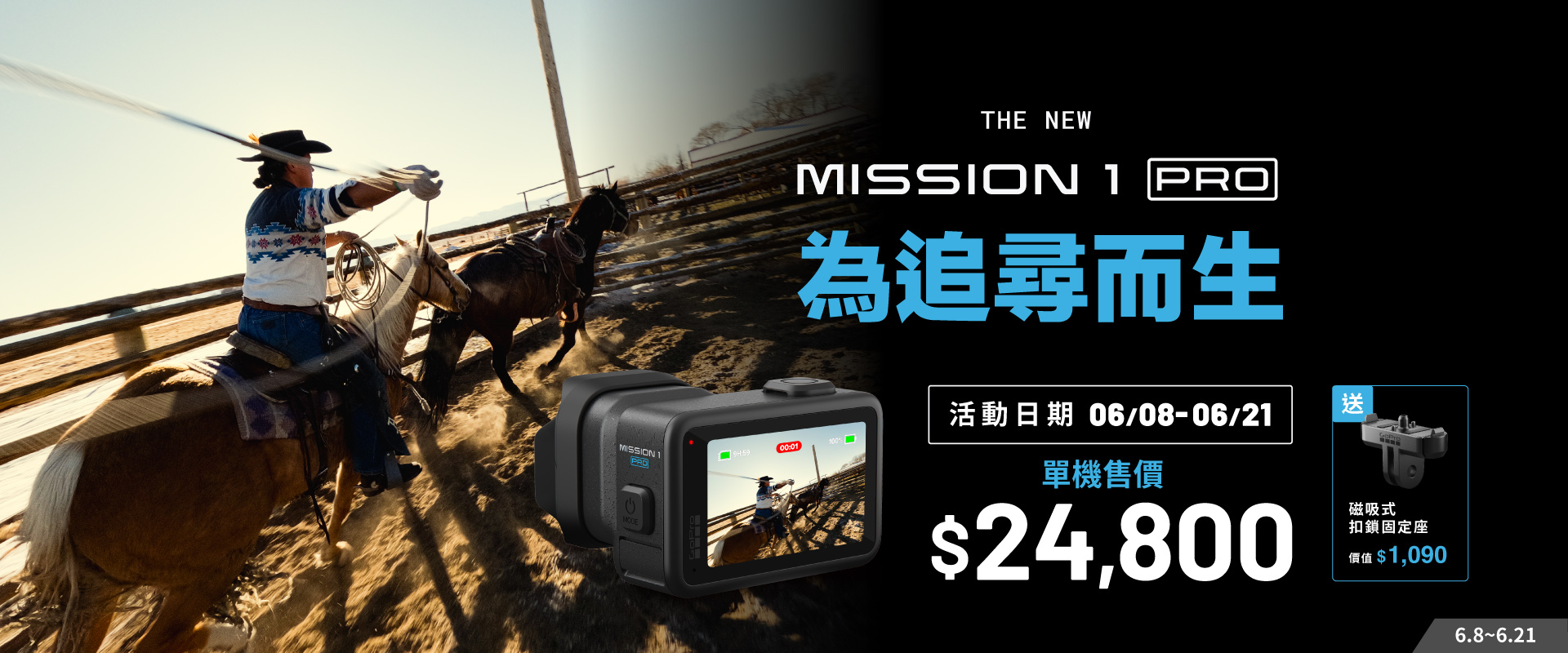 新機MISSION 1 單機優惠$24800