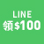 綁定line