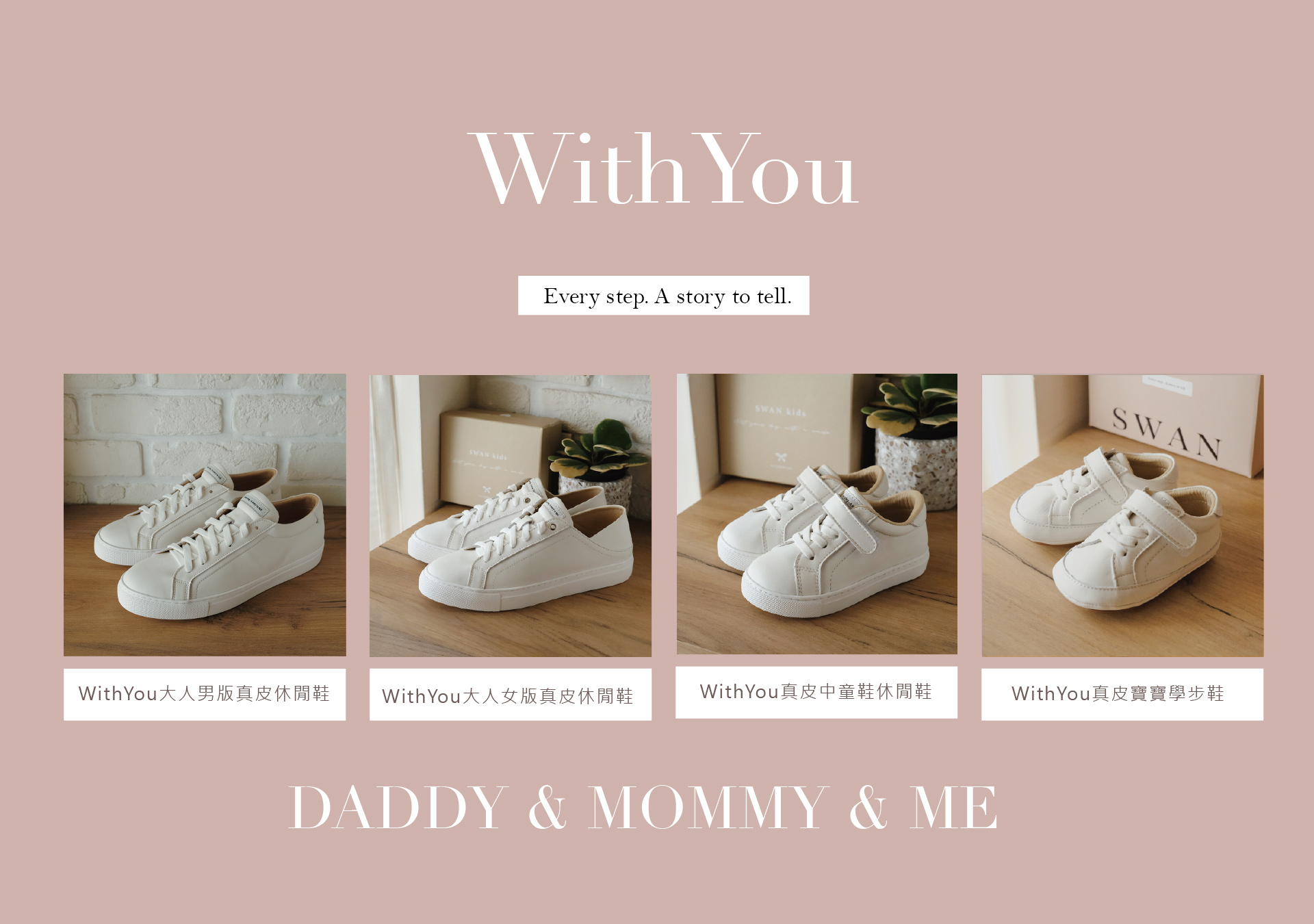 SWAN天鵝童鞋-WithYou親子鞋