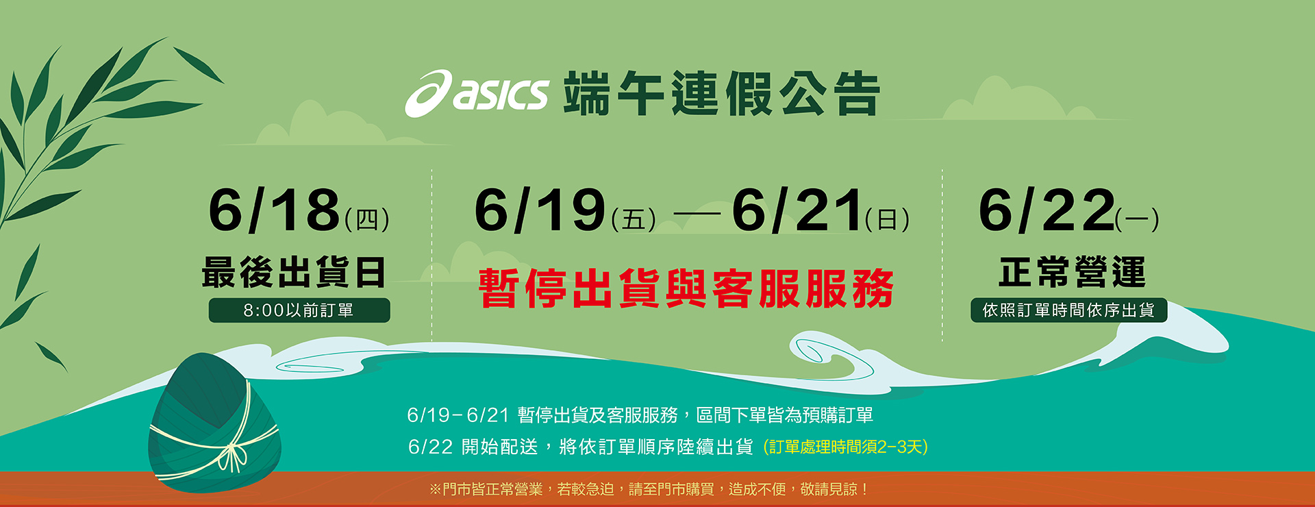 大輪播/端午公告