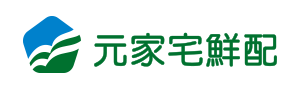 元家宅鮮配