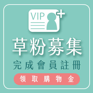 會員招募