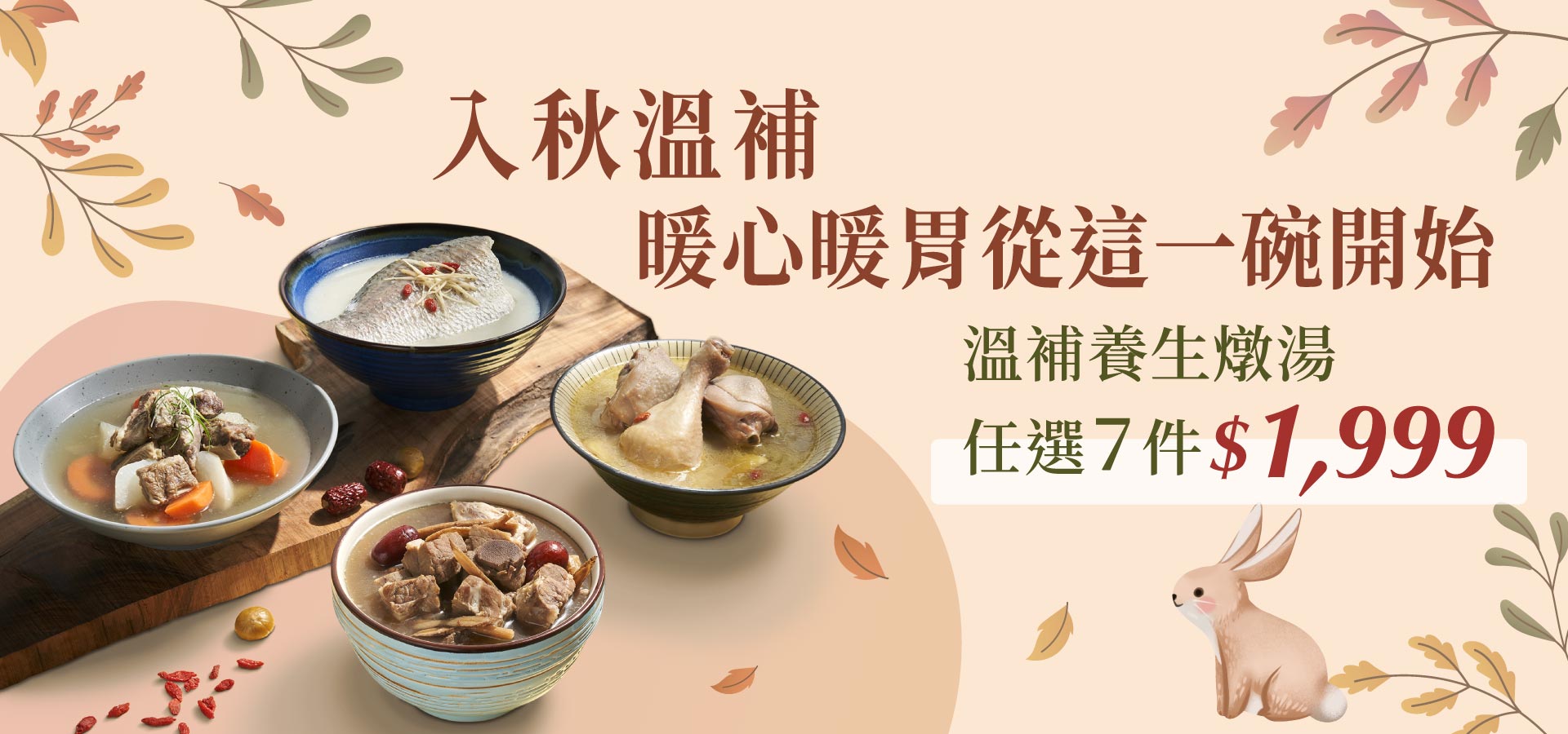 秋季燉湯