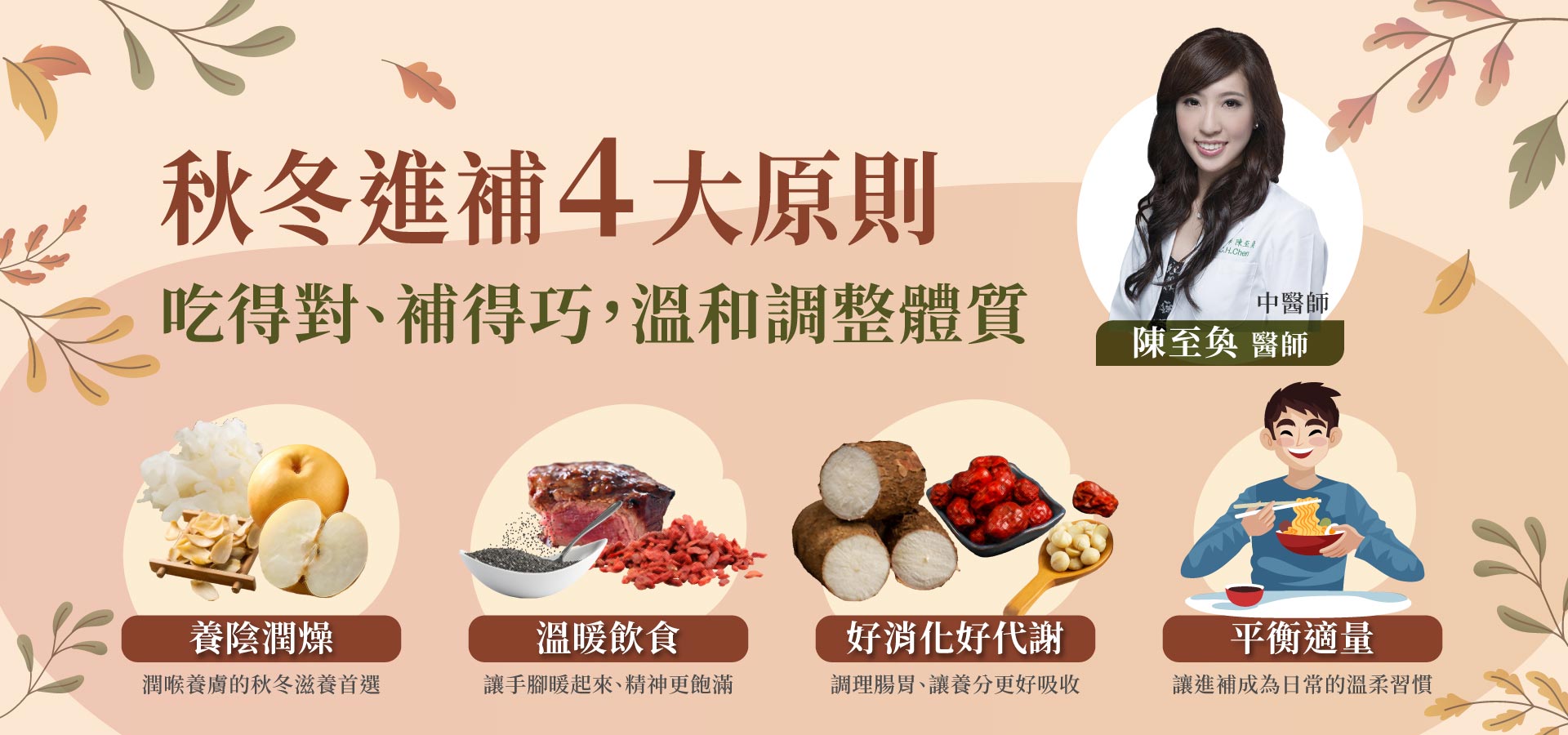 秋冬進補4大原則