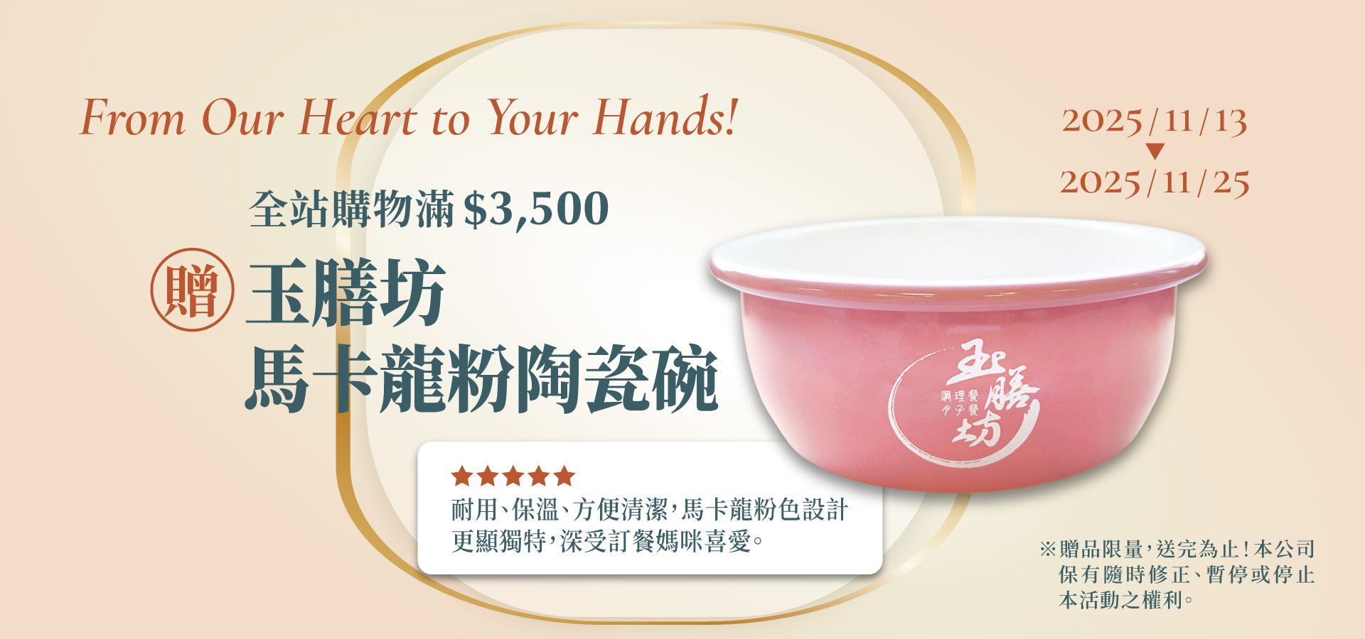 滿$3500贈陶瓷碗