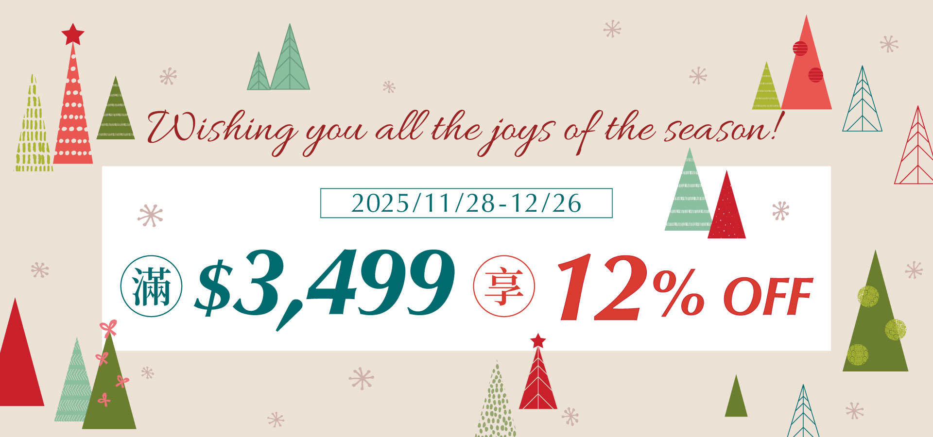 全站滿$3,499享12% OFF