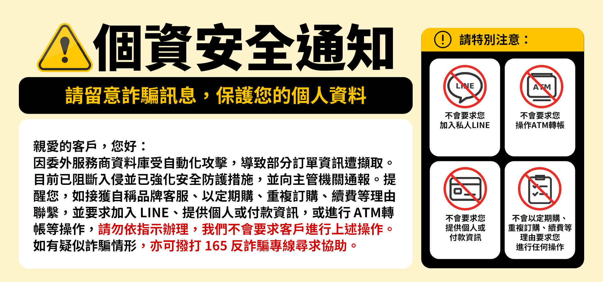 個資安全通知